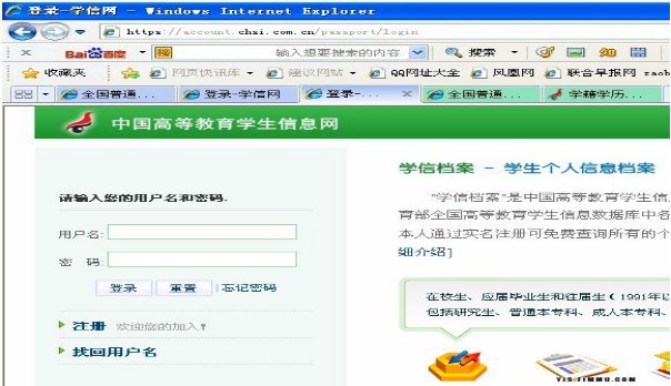 在校研究生登录学信网步骤