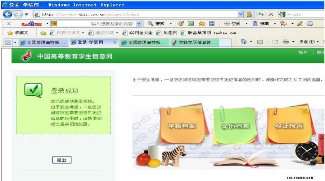在校研究生登录学信网步骤: